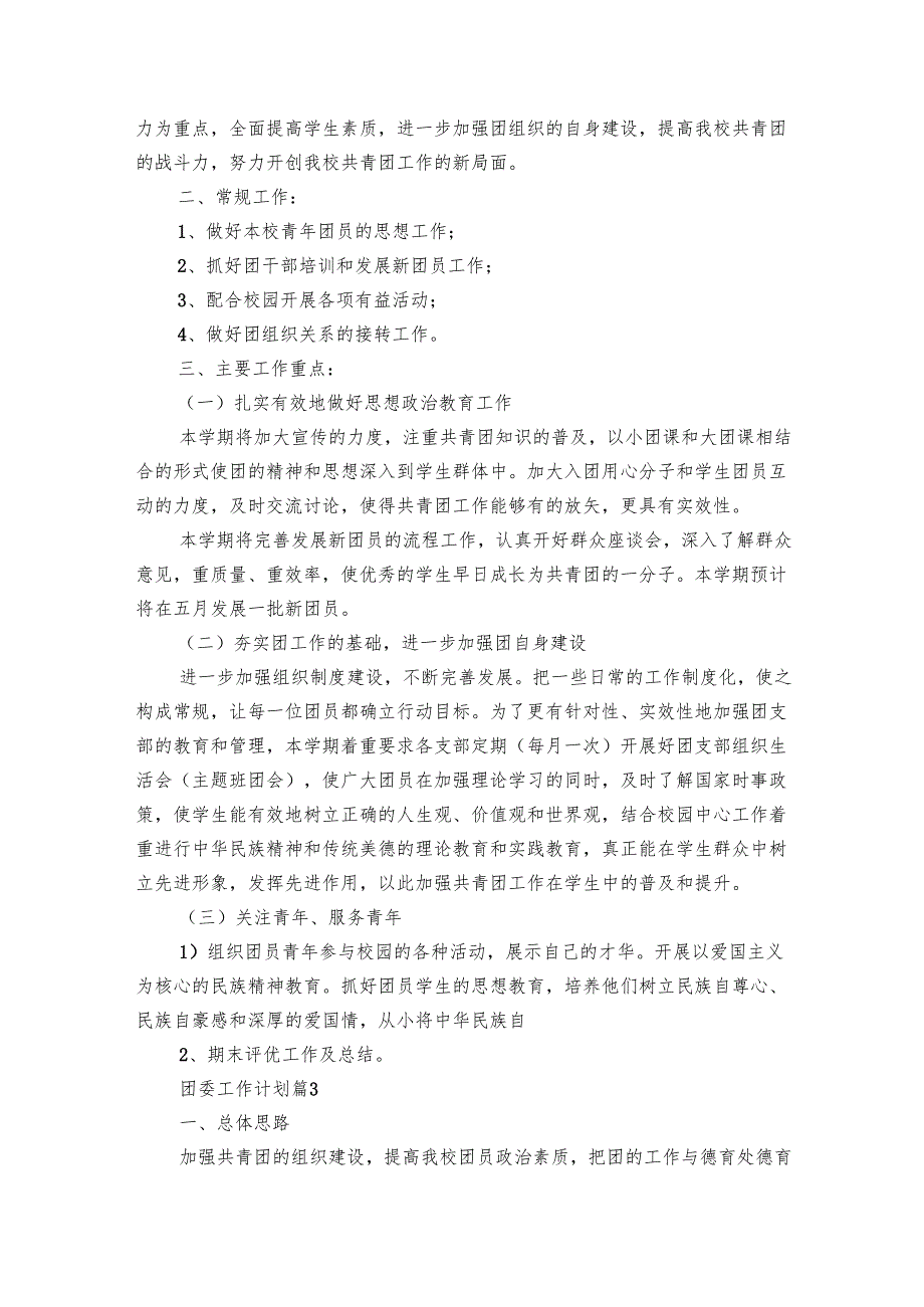 团委工作要点计划月历表（20篇）.docx_第2页