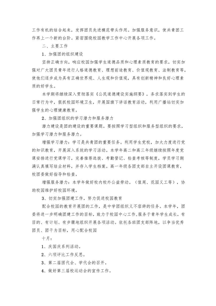 团委工作要点计划月历表（20篇）.docx_第3页