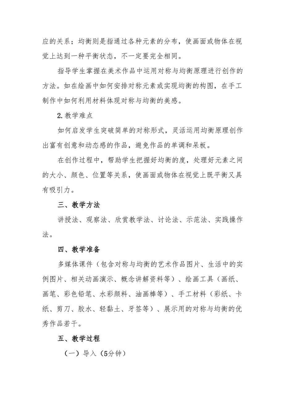 五年级冀美版《对称与均衡》教学设计.docx_第2页