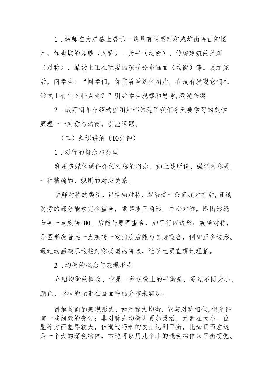 五年级冀美版《对称与均衡》教学设计.docx_第3页