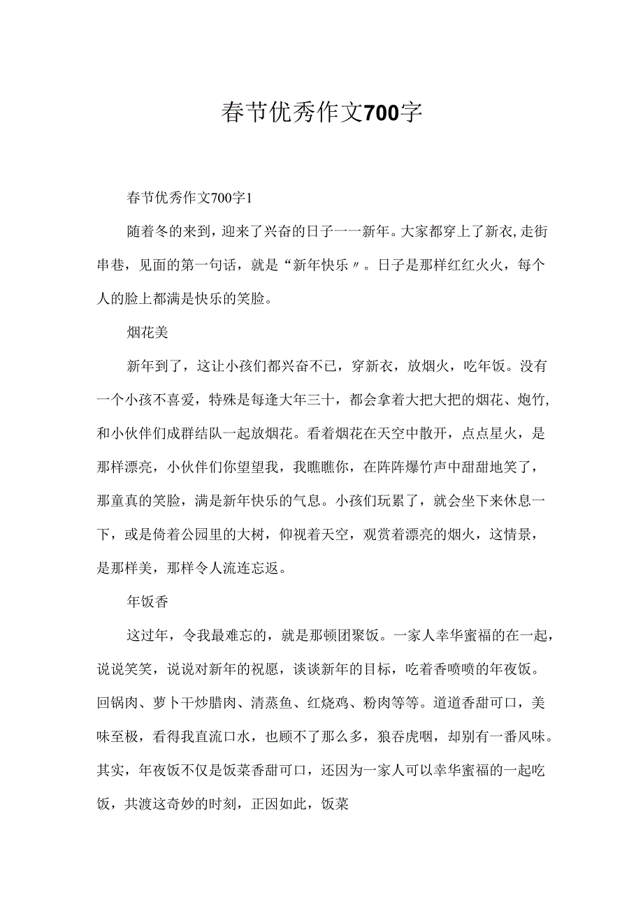 节优秀作文700字.docx_第1页