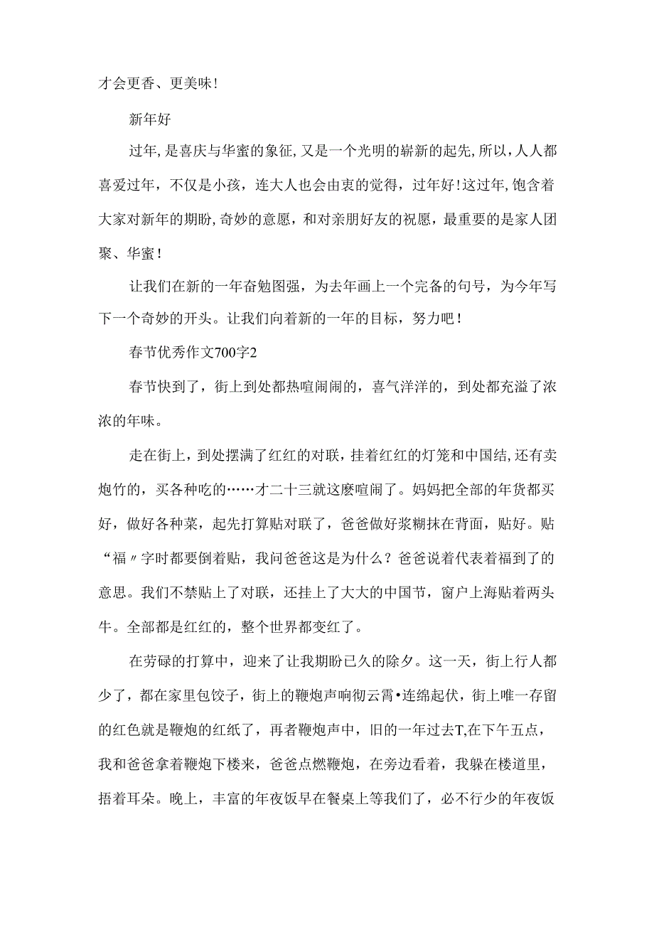 节优秀作文700字.docx_第2页