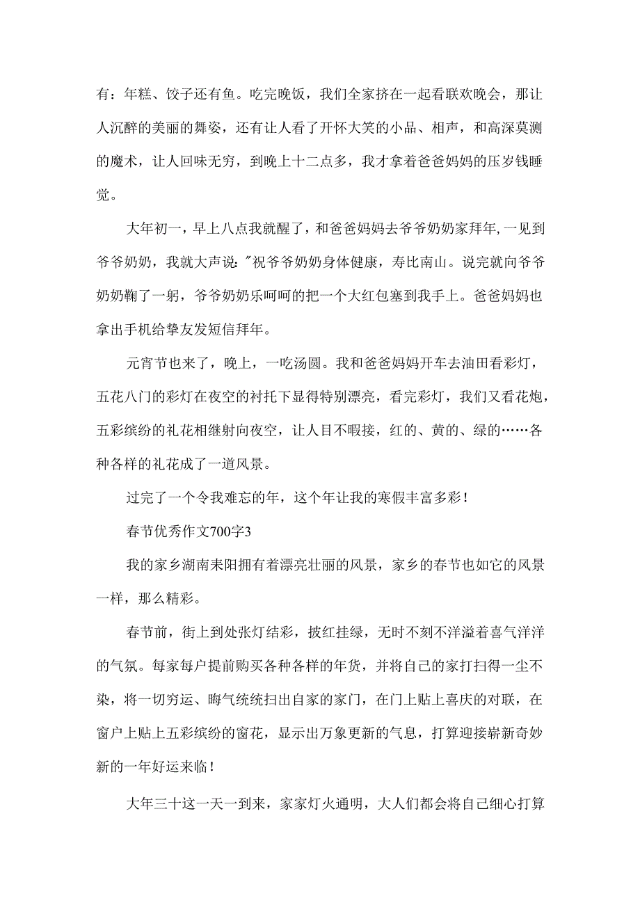 节优秀作文700字.docx_第3页