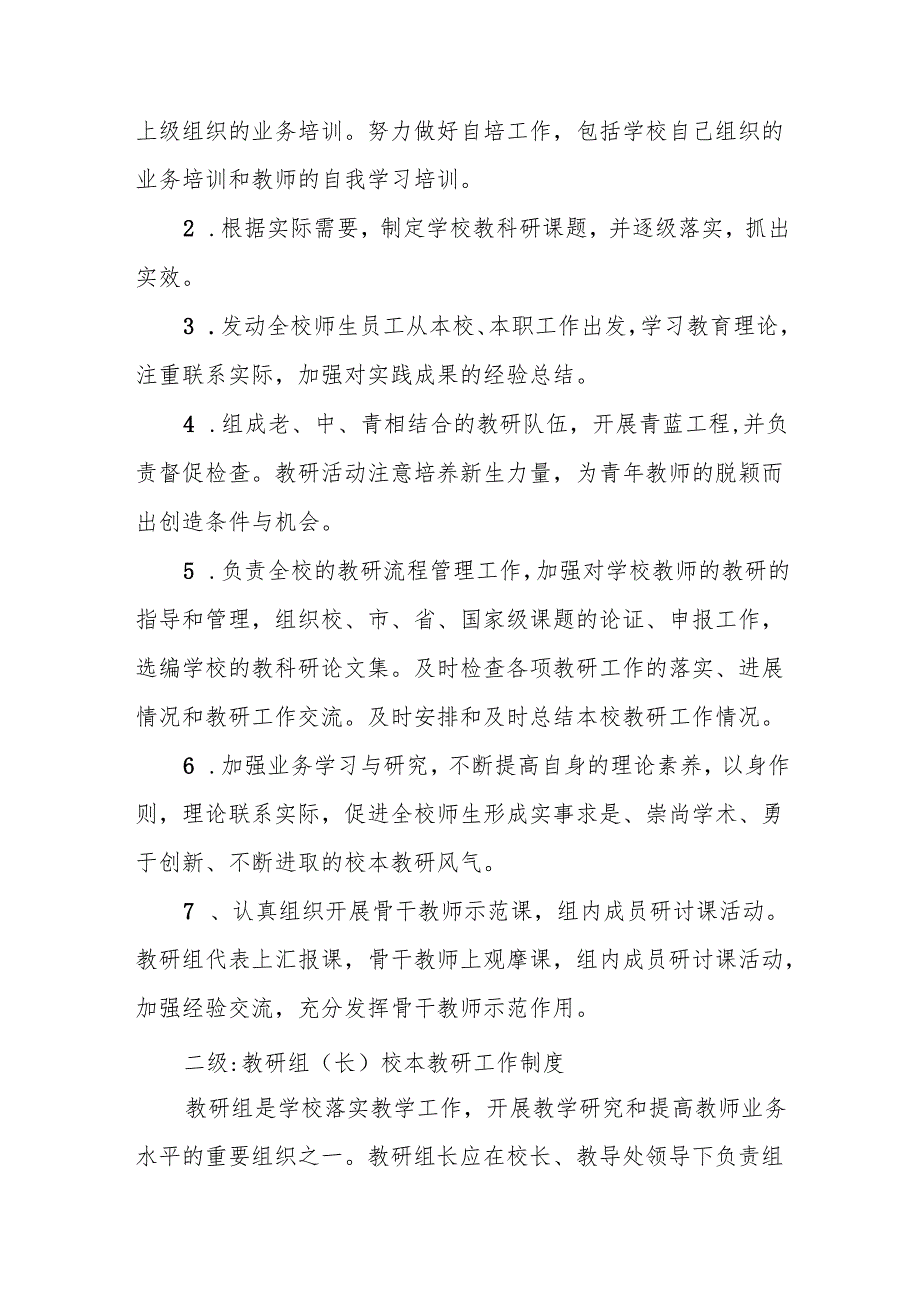 XX中学校本教研制度.docx_第3页