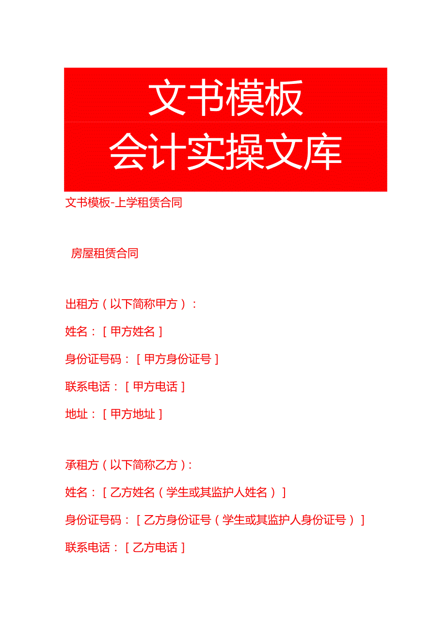 上学租赁合同文书模板.docx_第1页