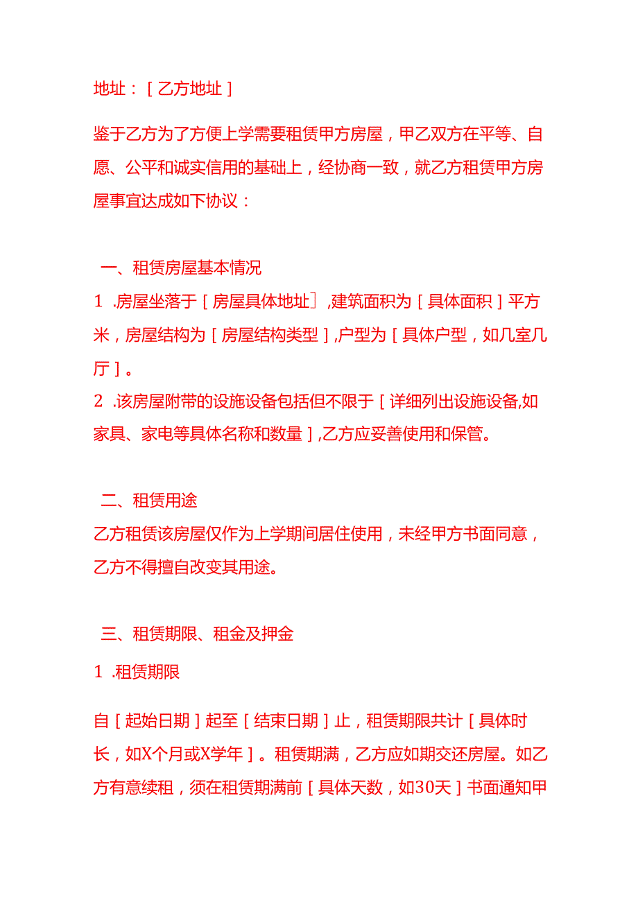 上学租赁合同文书模板.docx_第2页