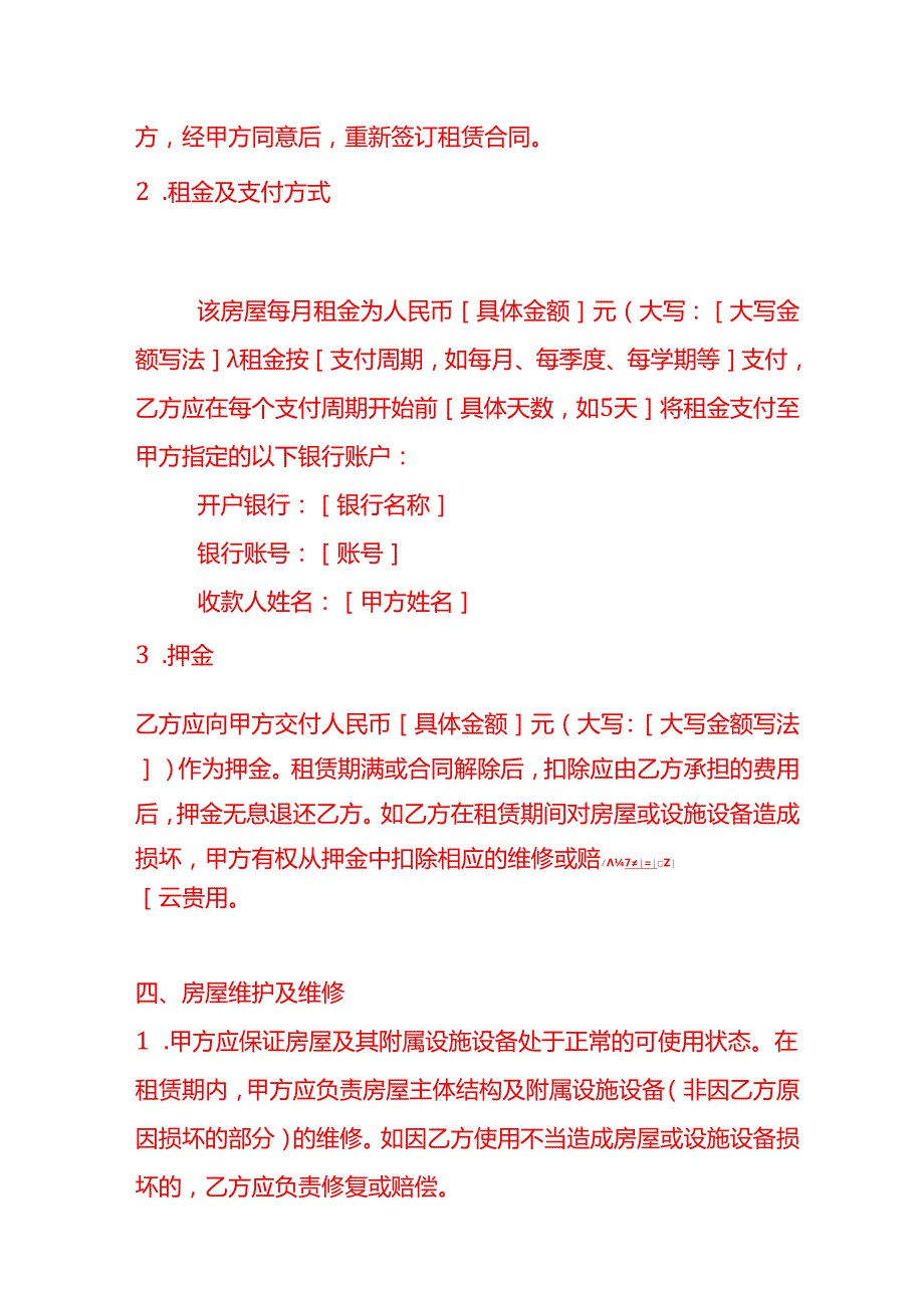 上学租赁合同文书模板.docx_第3页
