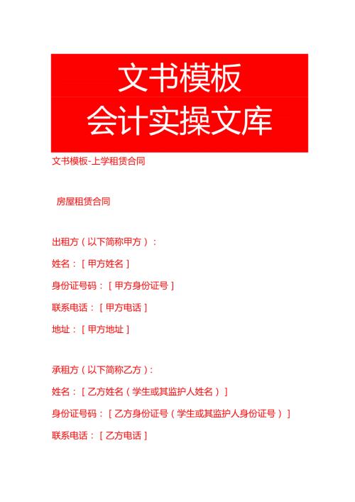 上学租赁合同文书模板.docx