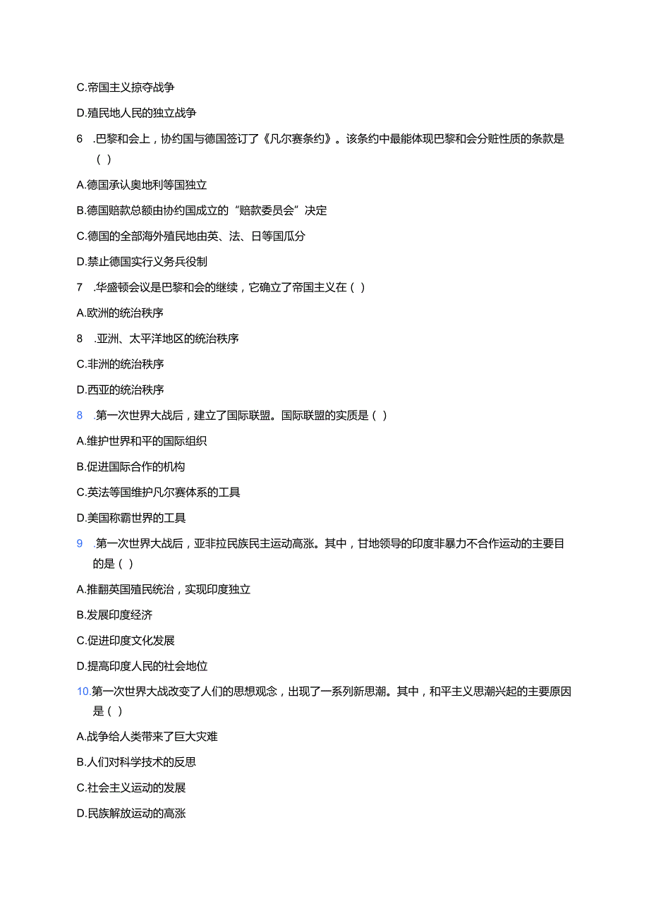 《第14课 第一次世界大战与战后国际秩序》随堂练习.docx_第2页