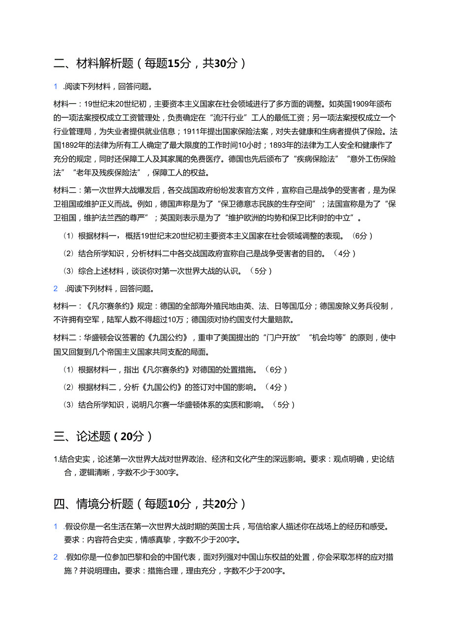 《第14课 第一次世界大战与战后国际秩序》随堂练习.docx_第3页