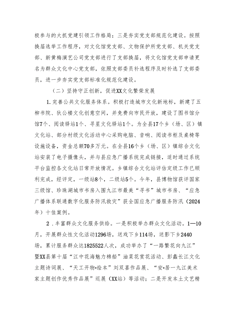 县文广旅局2024年工作总结及2025年工作计划(20241112).docx_第2页