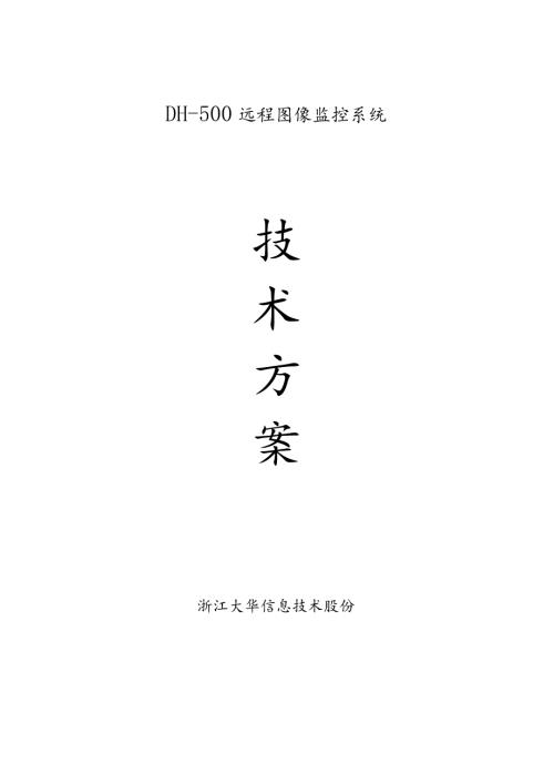 技术方案模板.docx