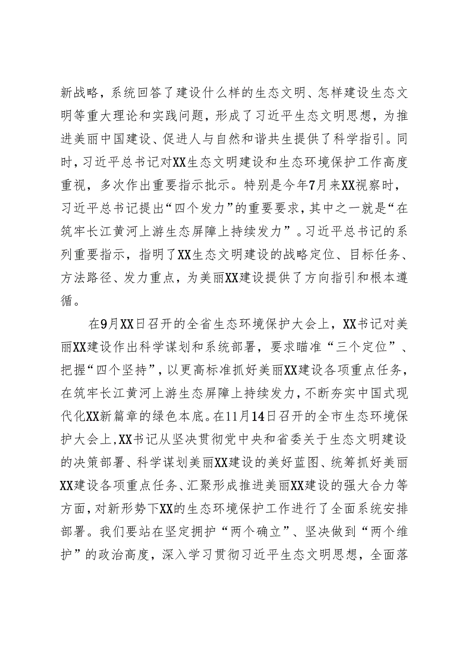 生态环境保护大会上的讲话.docx_第2页