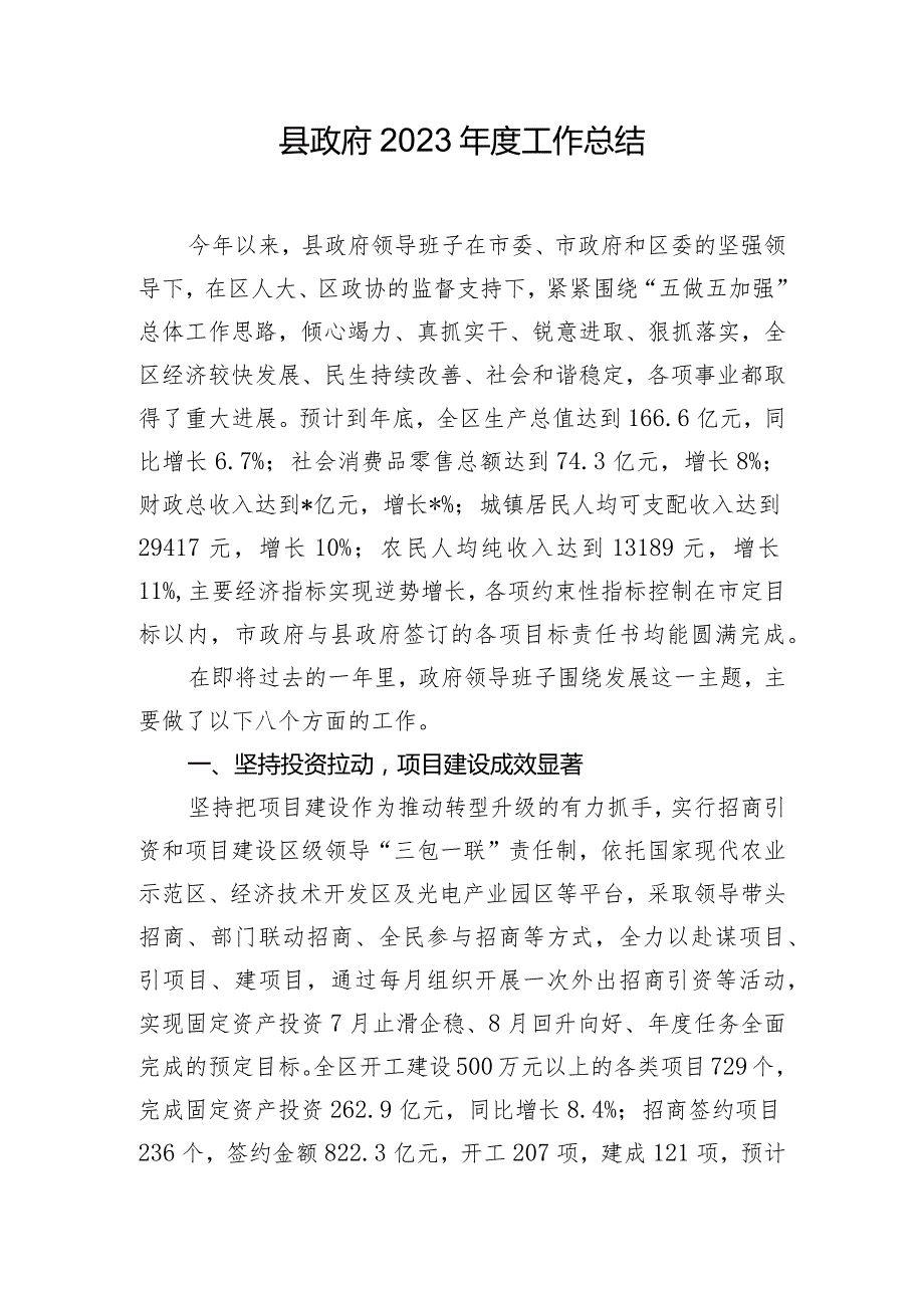 县政府2023工作总结.docx_第1页