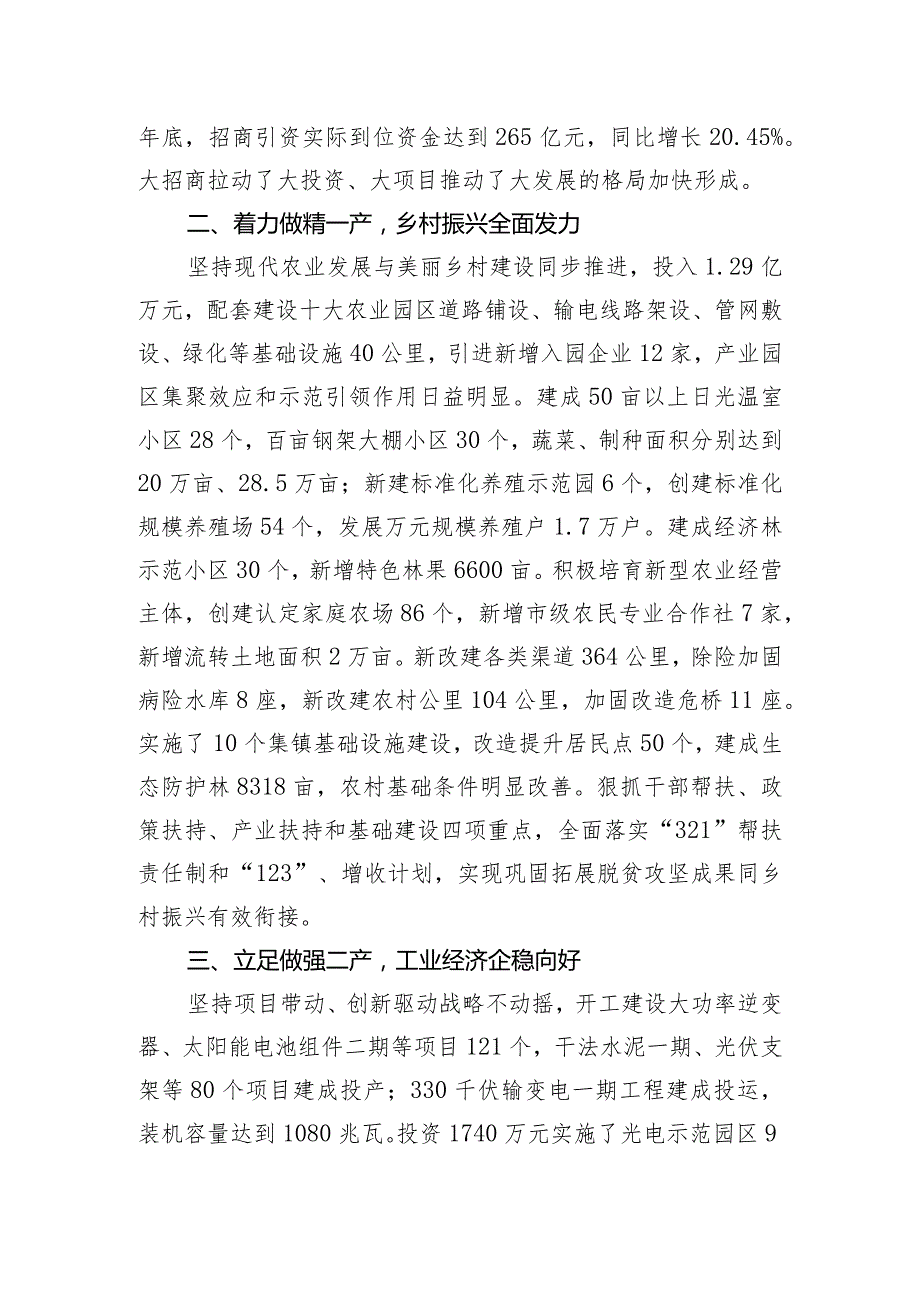 县政府2023工作总结.docx_第2页