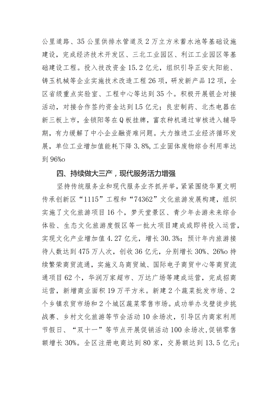 县政府2023工作总结.docx_第3页