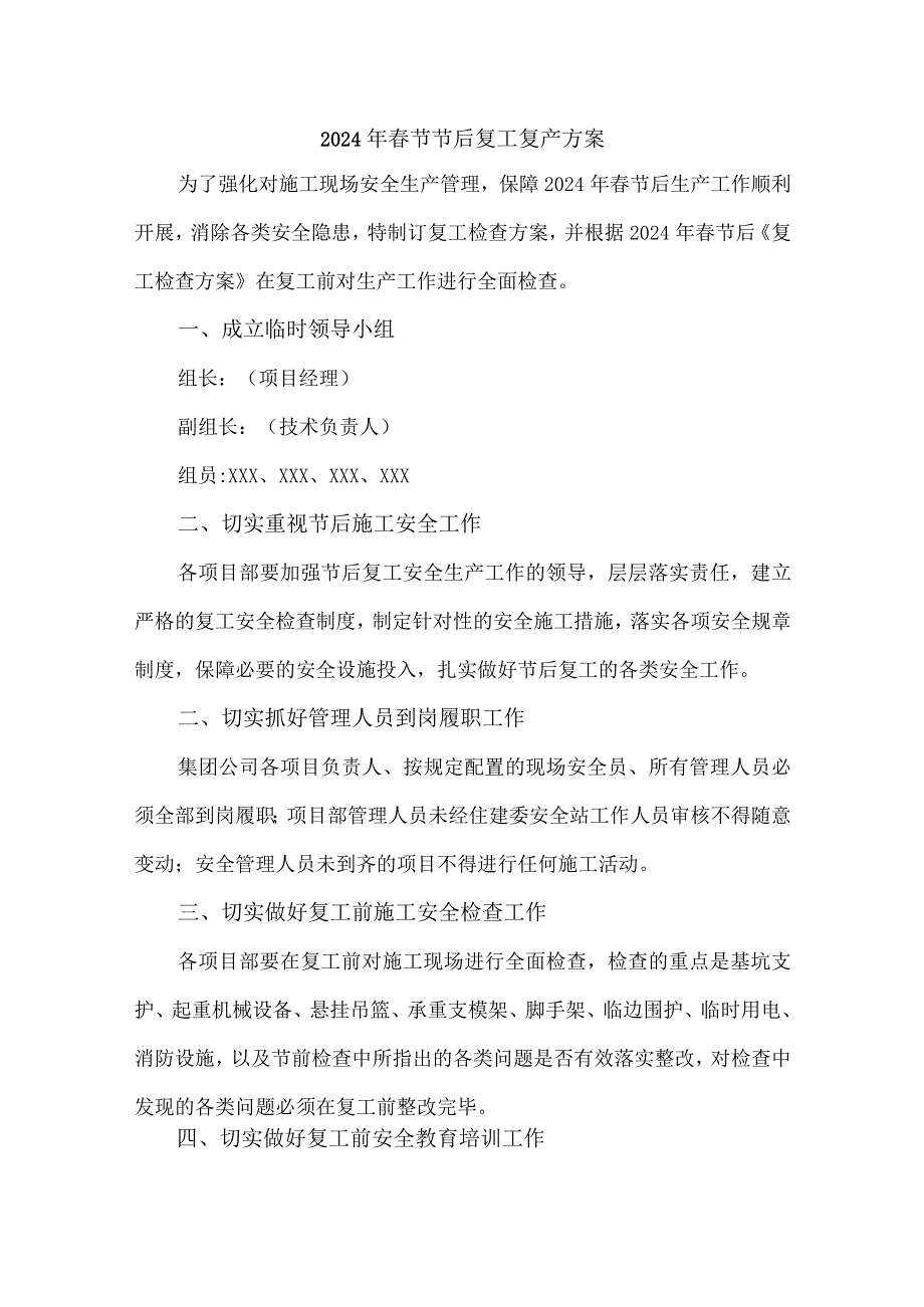 2024年水利项目《节节后》复工复产专项方案 （汇编4份）.docx_第1页