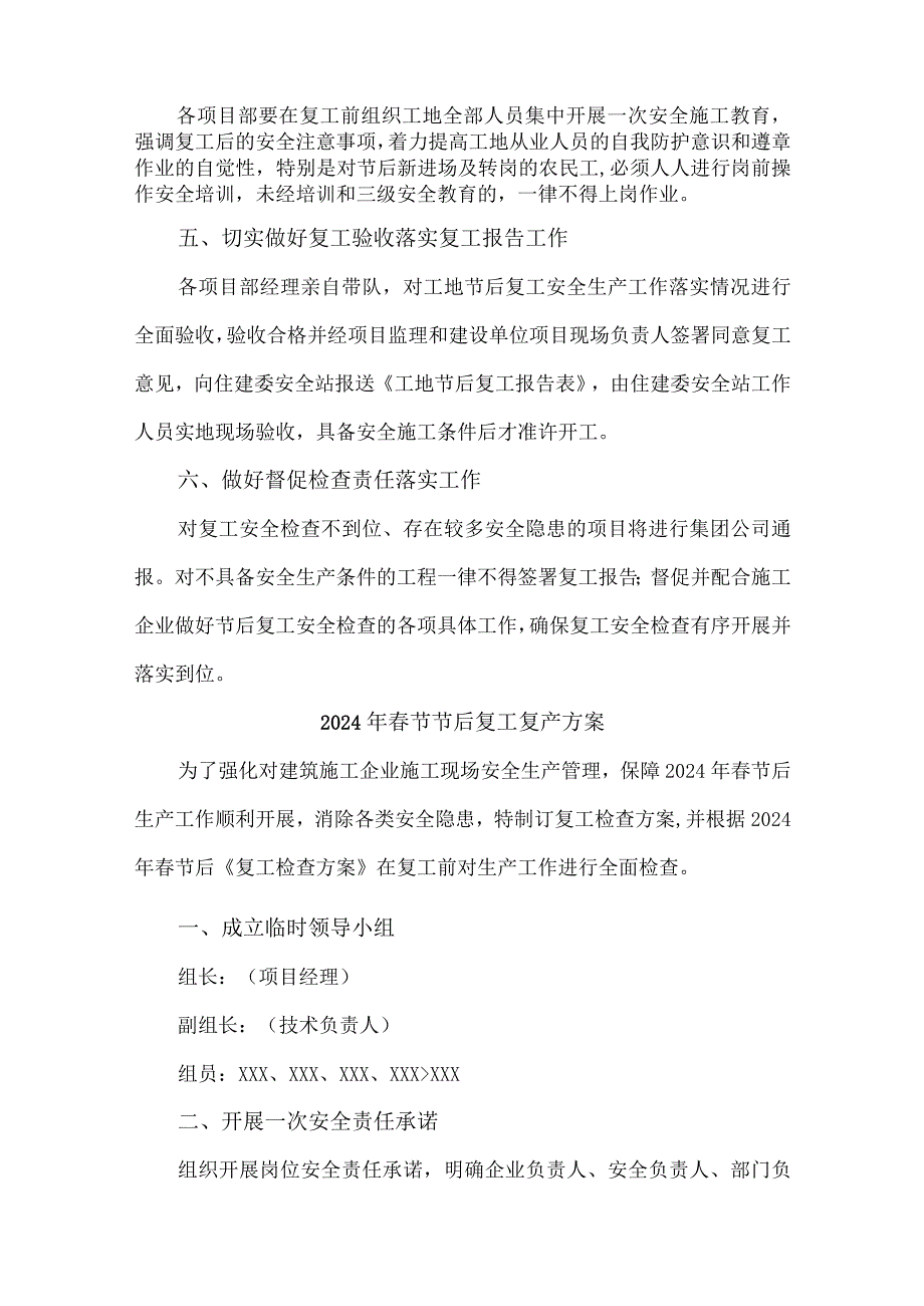 2024年水利项目《节节后》复工复产专项方案 （汇编4份）.docx_第2页