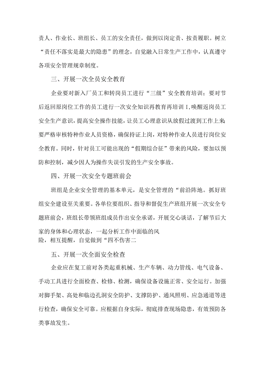 2024年水利项目《节节后》复工复产专项方案 （汇编4份）.docx_第3页