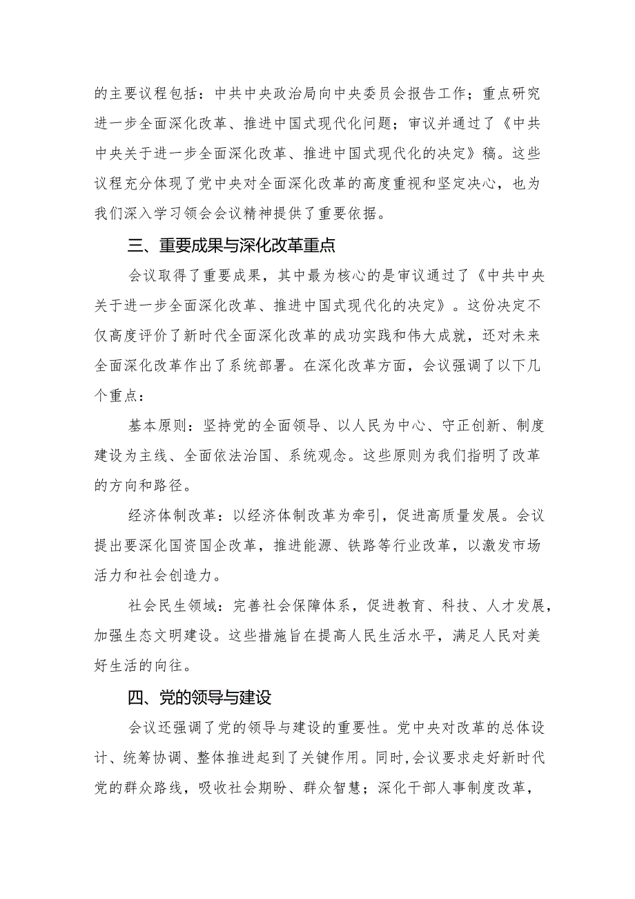党支部书记在学习二十三中全会精神会上的宣讲稿讲话稿（共四篇选择）.docx_第2页