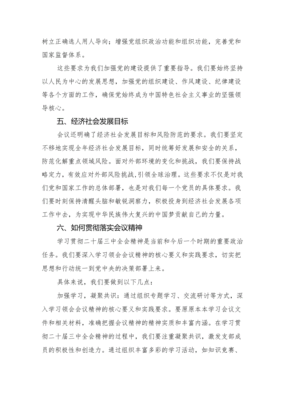 党支部书记在学习二十三中全会精神会上的宣讲稿讲话稿（共四篇选择）.docx_第3页