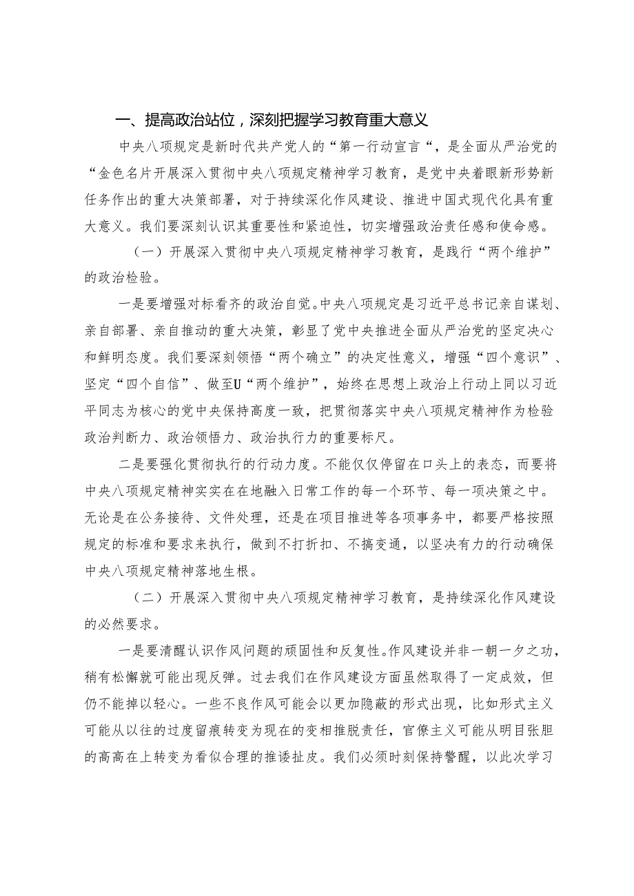 7篇汇编关于开展2025年八项规定精神学习教育集中研讨会的讲话提纲.docx_第3页