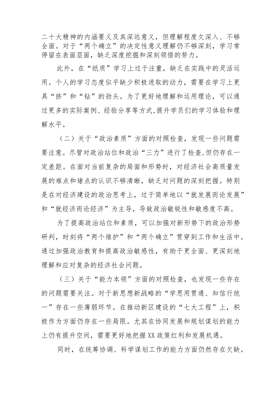 青年学者2023年主题教育民主生活会“6个方面”对照检查材料合辑三篇.docx_第2页