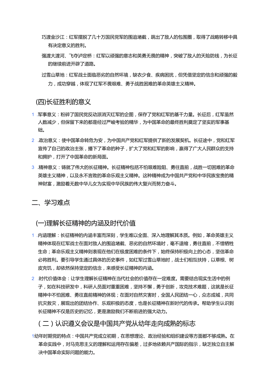 《第17课 中国工农红军长征》学习重点、难点与练习.docx_第2页