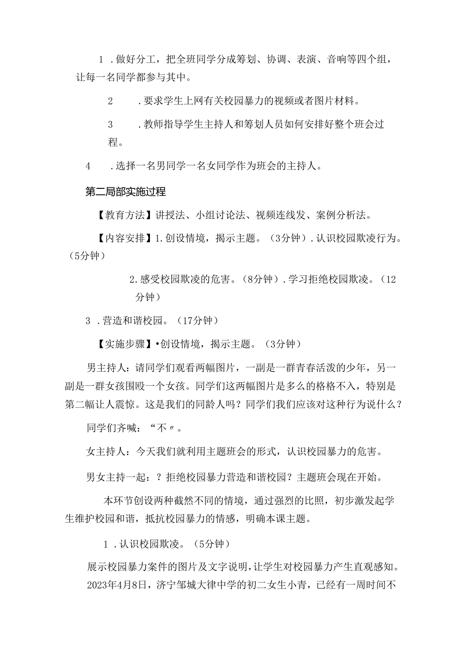 2023年中职班主任基本功比赛《拒绝校园暴力营造和谐校园》主题班会设计方案.docx_第2页