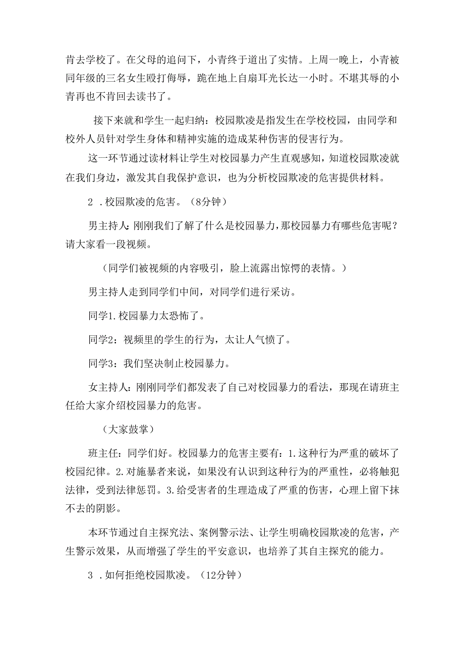 2023年中职班主任基本功比赛《拒绝校园暴力营造和谐校园》主题班会设计方案.docx_第3页