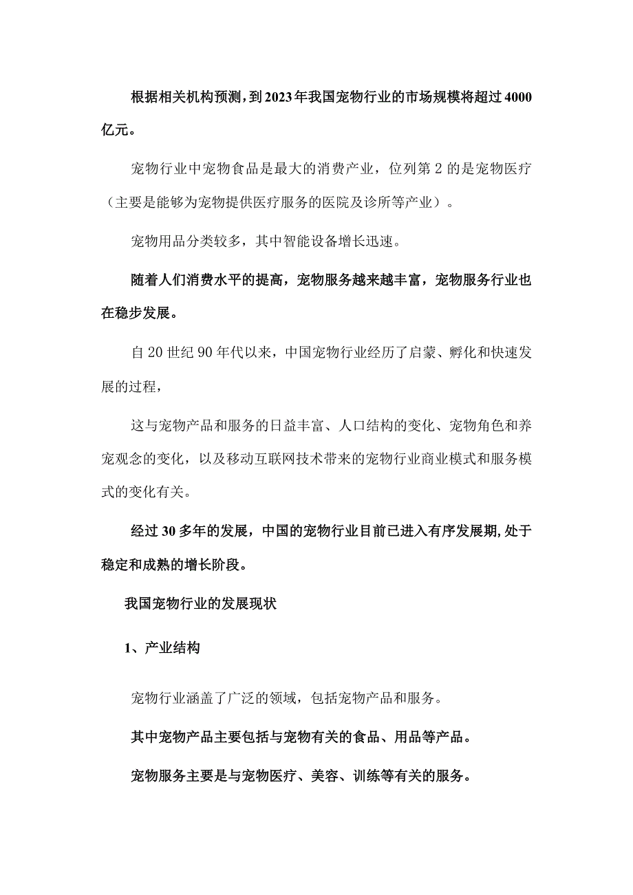 中国宠物市场的发展现状及趋势分析.docx_第2页