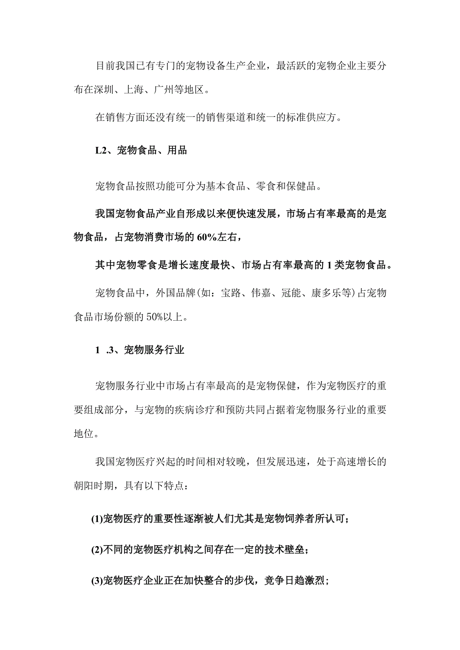 中国宠物市场的发展现状及趋势分析.docx_第3页