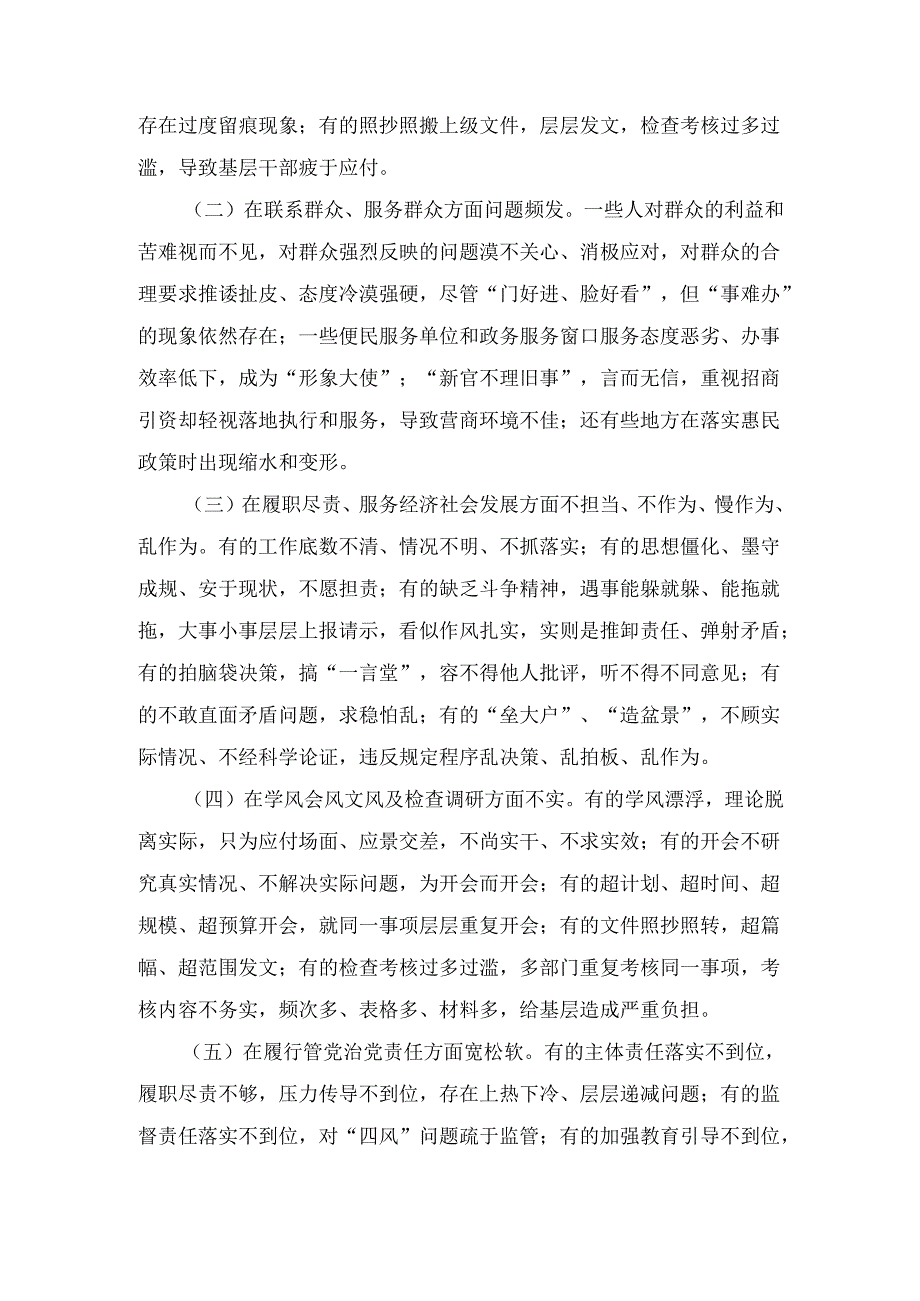 整治形式主义为基层减负专题党课 讲稿.docx_第2页