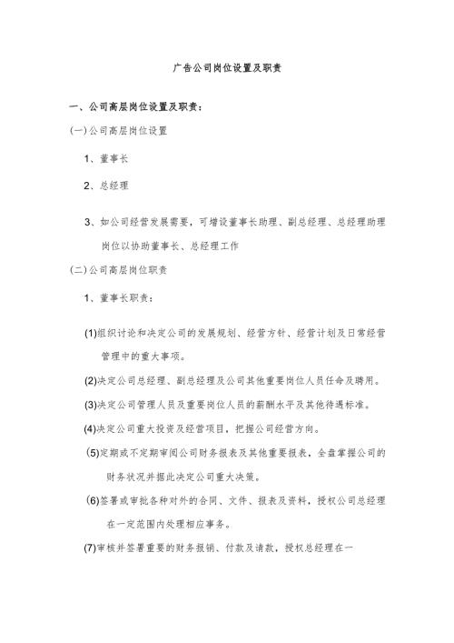 广告公司岗位设置及职责.docx