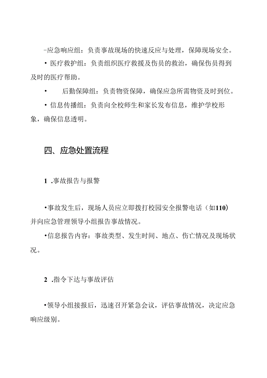 校园安全事故应急预案.docx_第3页