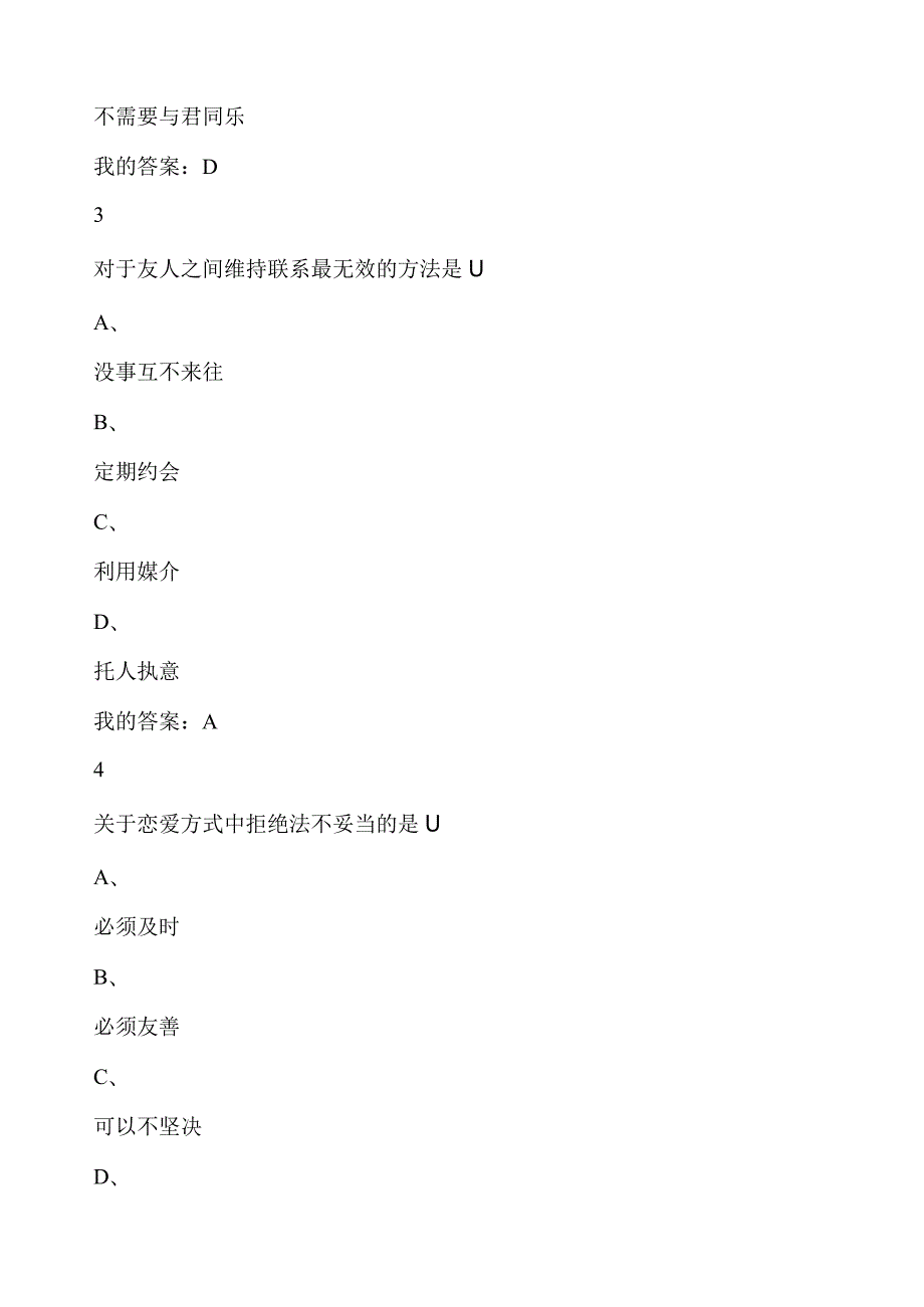 尔雅口才艺术与社交礼仪期末考试答案100分.docx_第2页