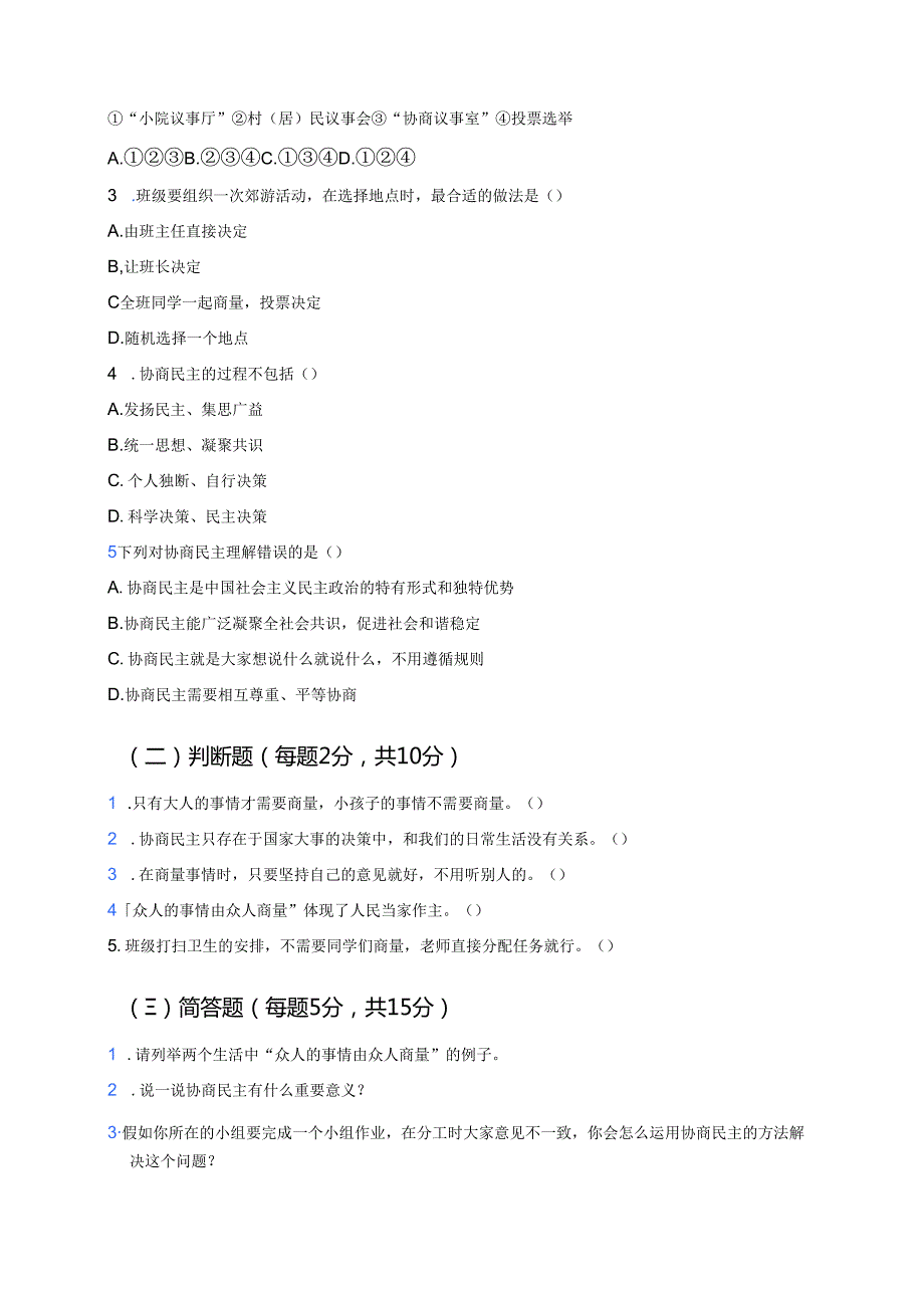 《众人的事情由众人商量》学习重点、难点与练习.docx_第2页
