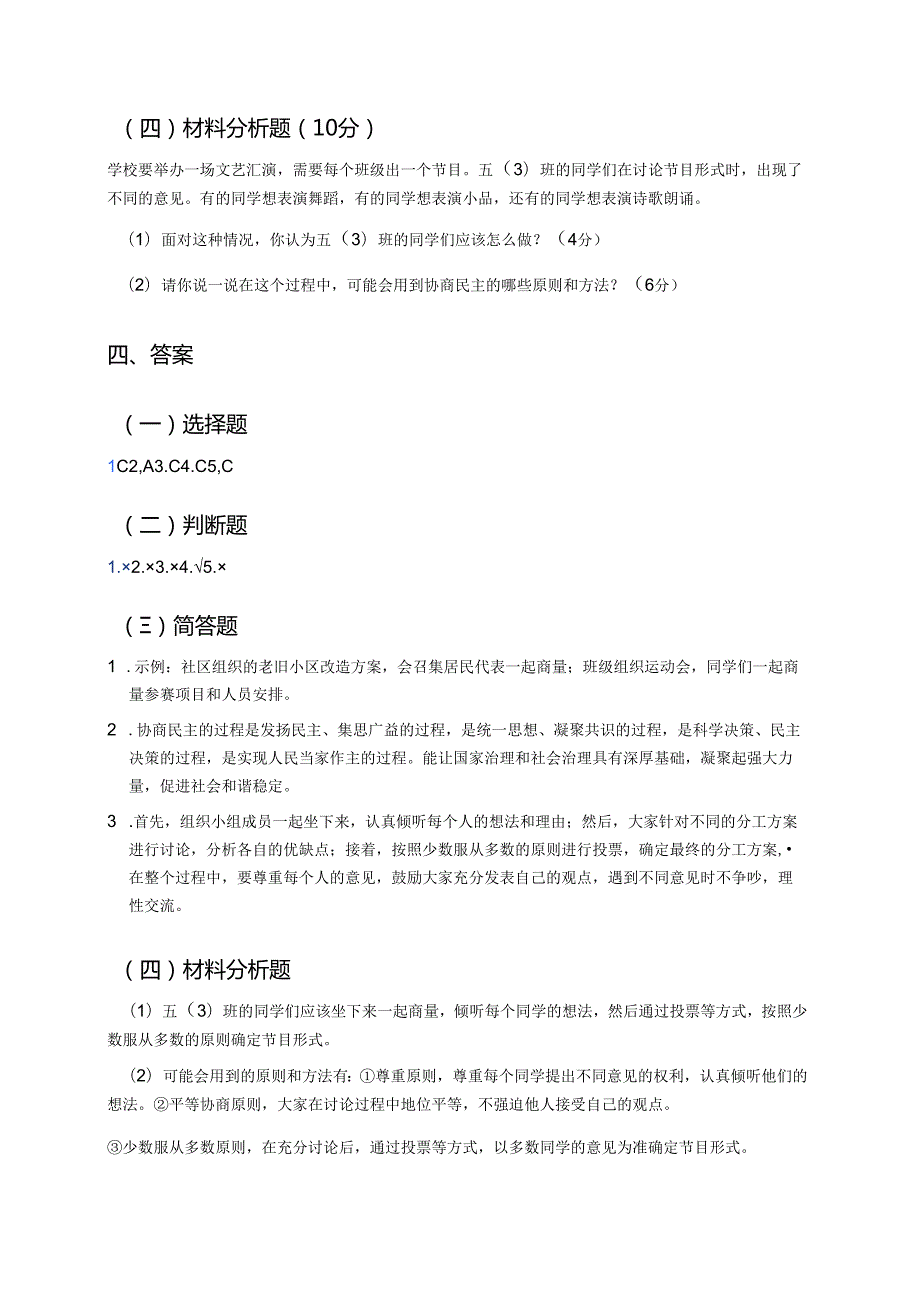 《众人的事情由众人商量》学习重点、难点与练习.docx_第3页
