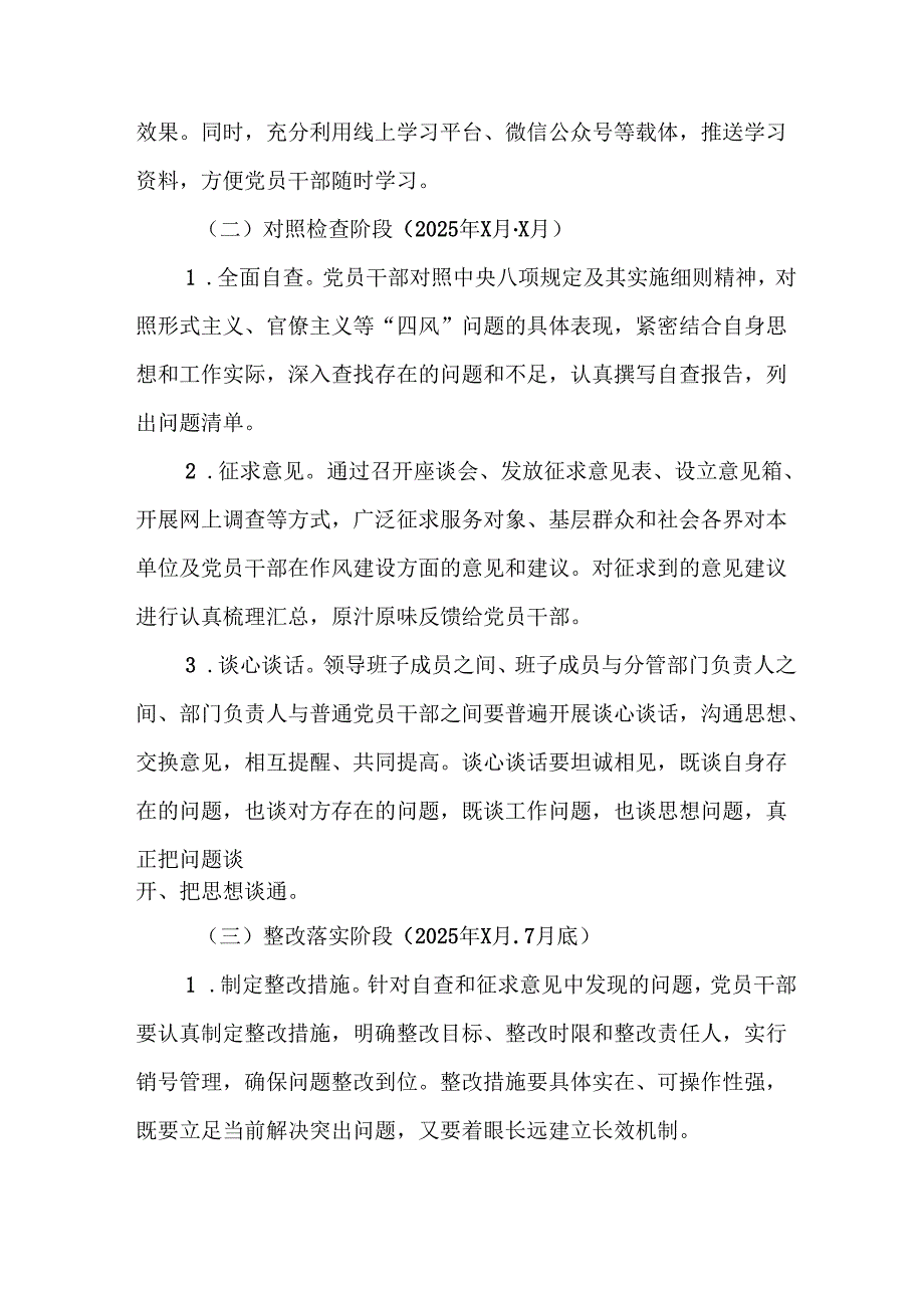 2025年派出所开展《中央八项规定精神学习教育》实施方案 合计4份.docx_第3页
