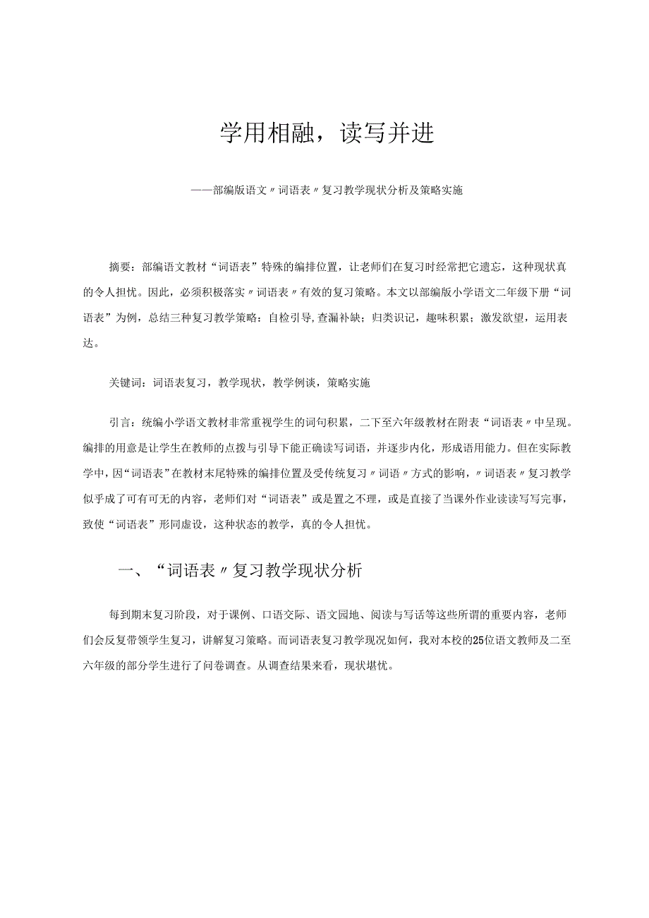 学用相融读写并进 论文.docx_第1页