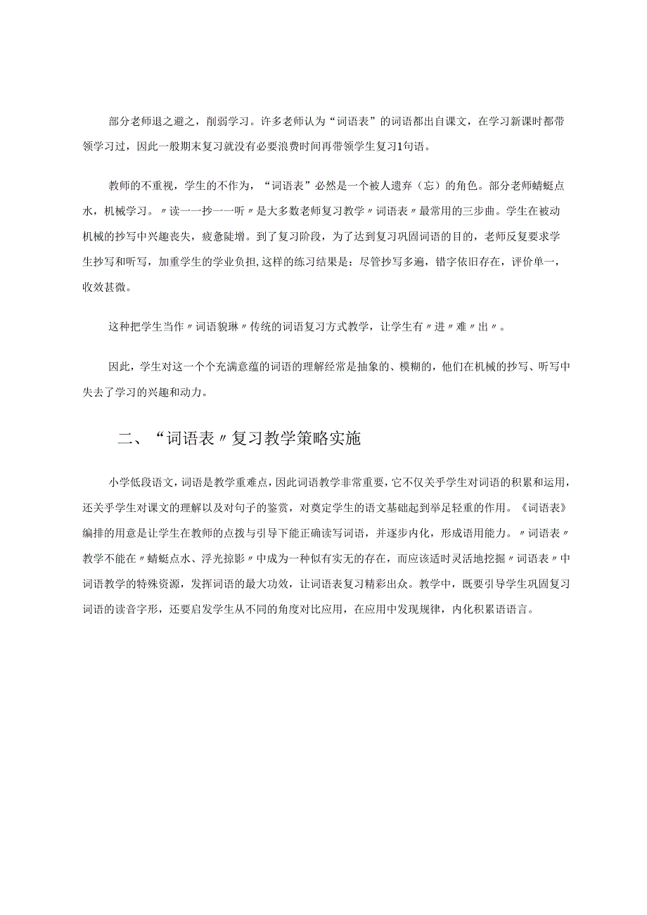 学用相融读写并进 论文.docx_第2页