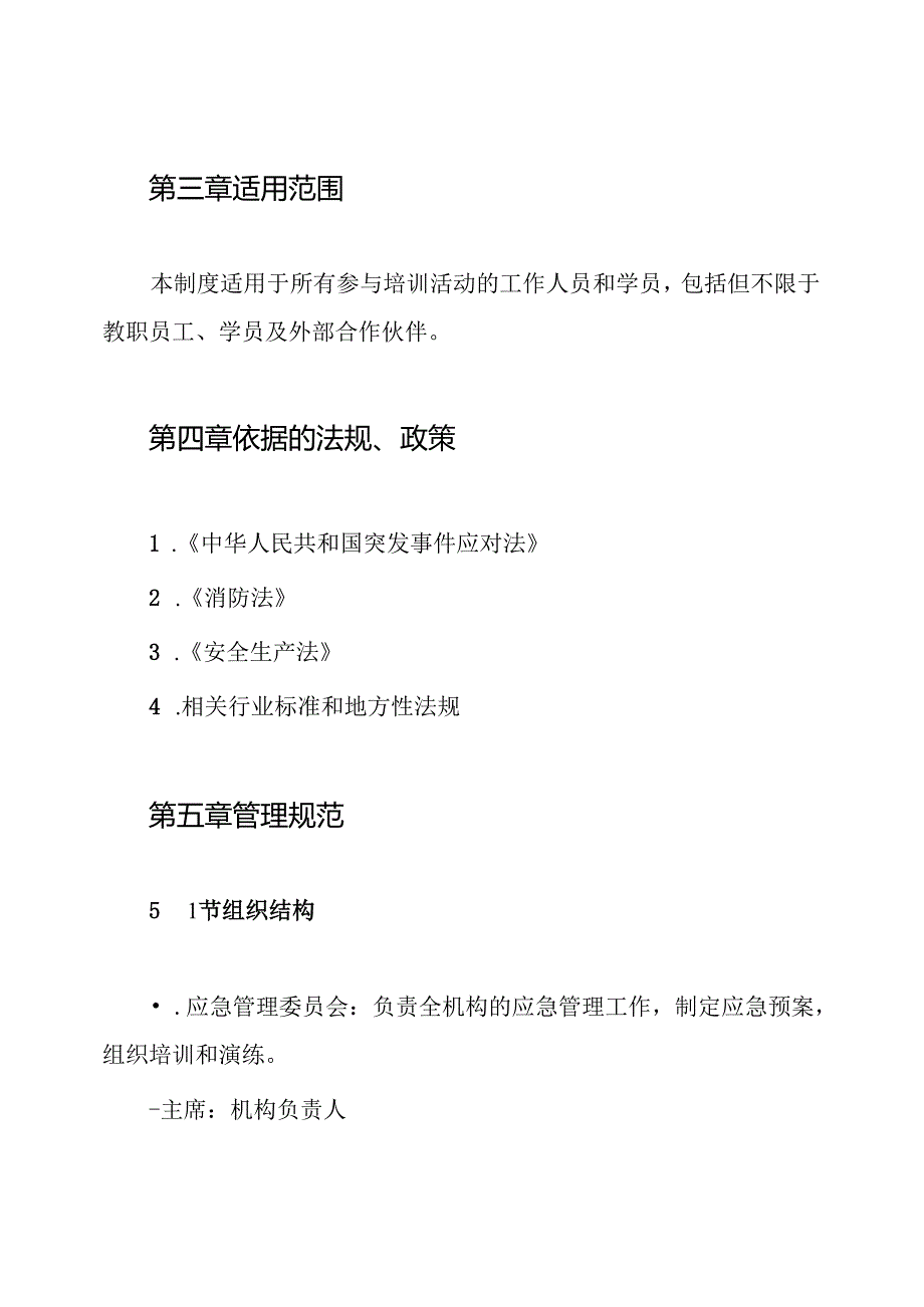 培训机构应急预案及全套制度.docx_第2页