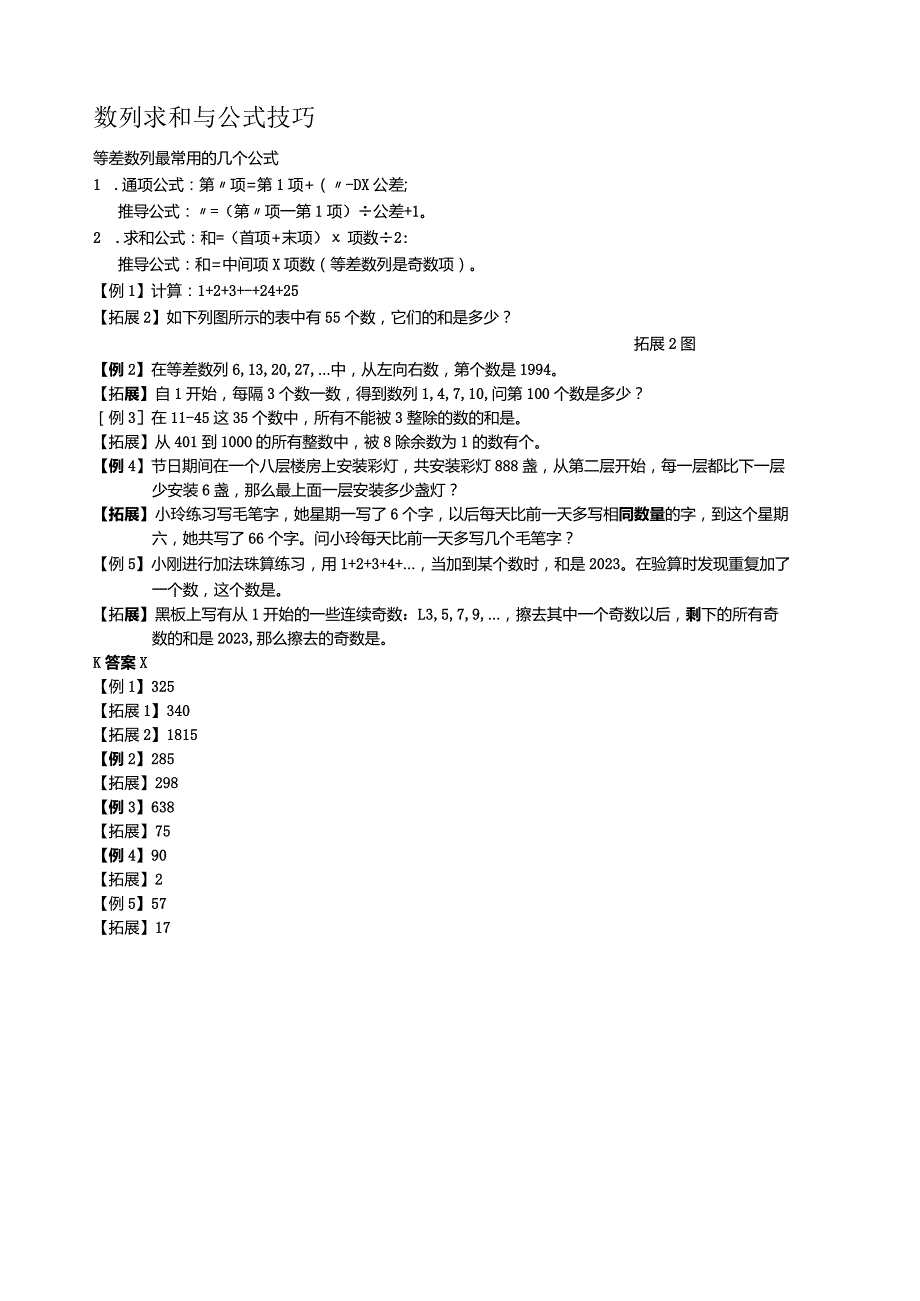 学而思奥数计算专题5数列求和与公式技巧强化篇.docx_第1页