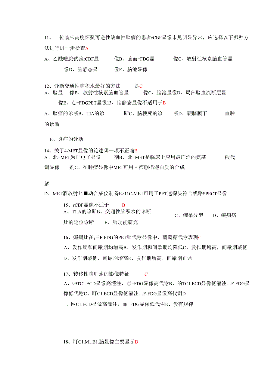 2024核医学科考试题库与答案.docx_第2页