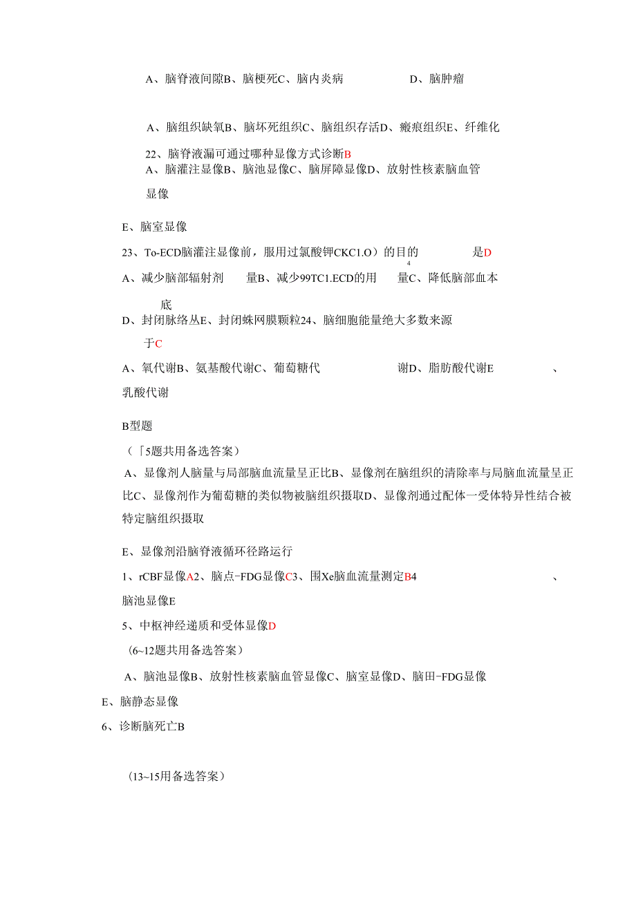 2024核医学科考试题库与答案.docx_第3页