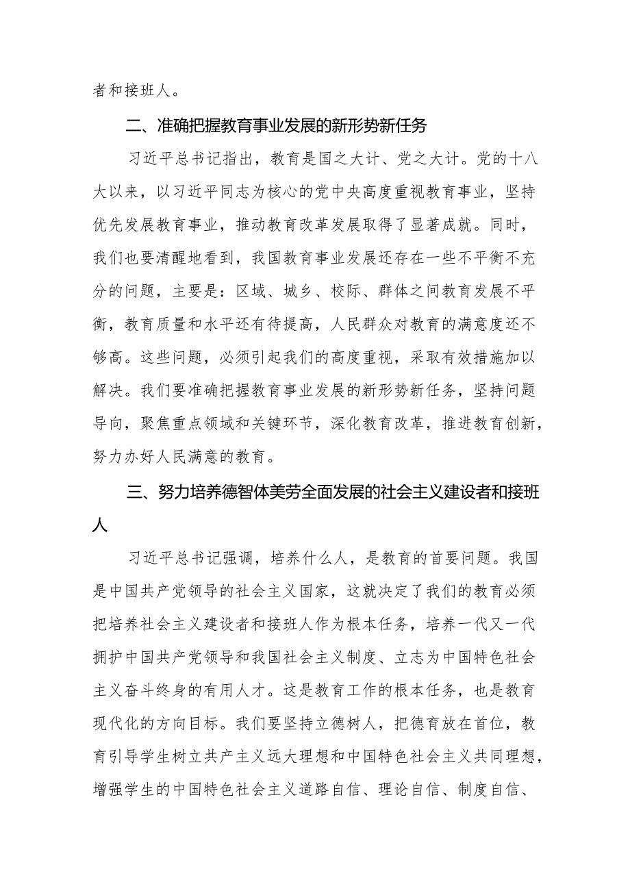 学习全国教育大会精神的心得体会七篇.docx_第2页