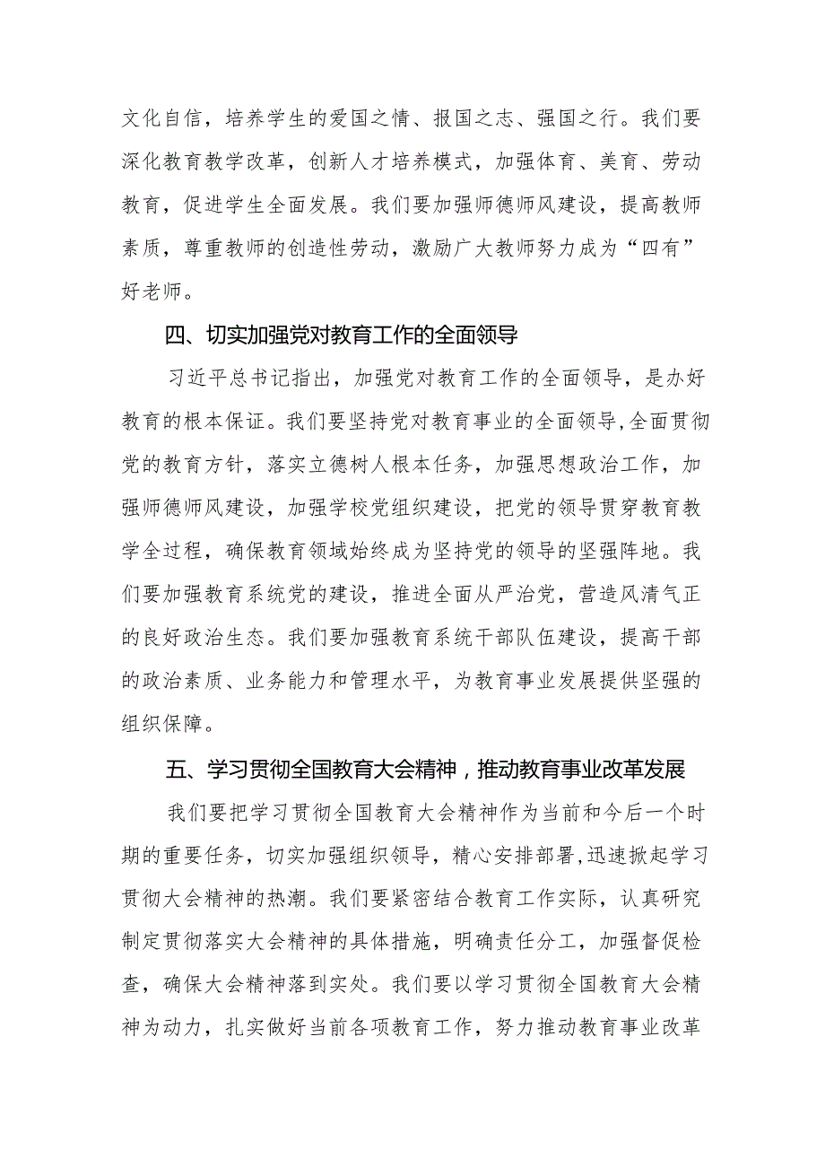 学习全国教育大会精神的心得体会七篇.docx_第3页