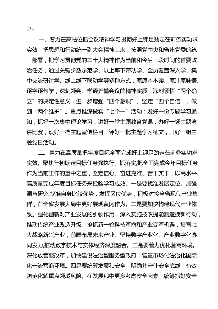 在理论学习中心组二十三中全会精神专题学习上的交流发言14篇（最新版）.docx_第2页