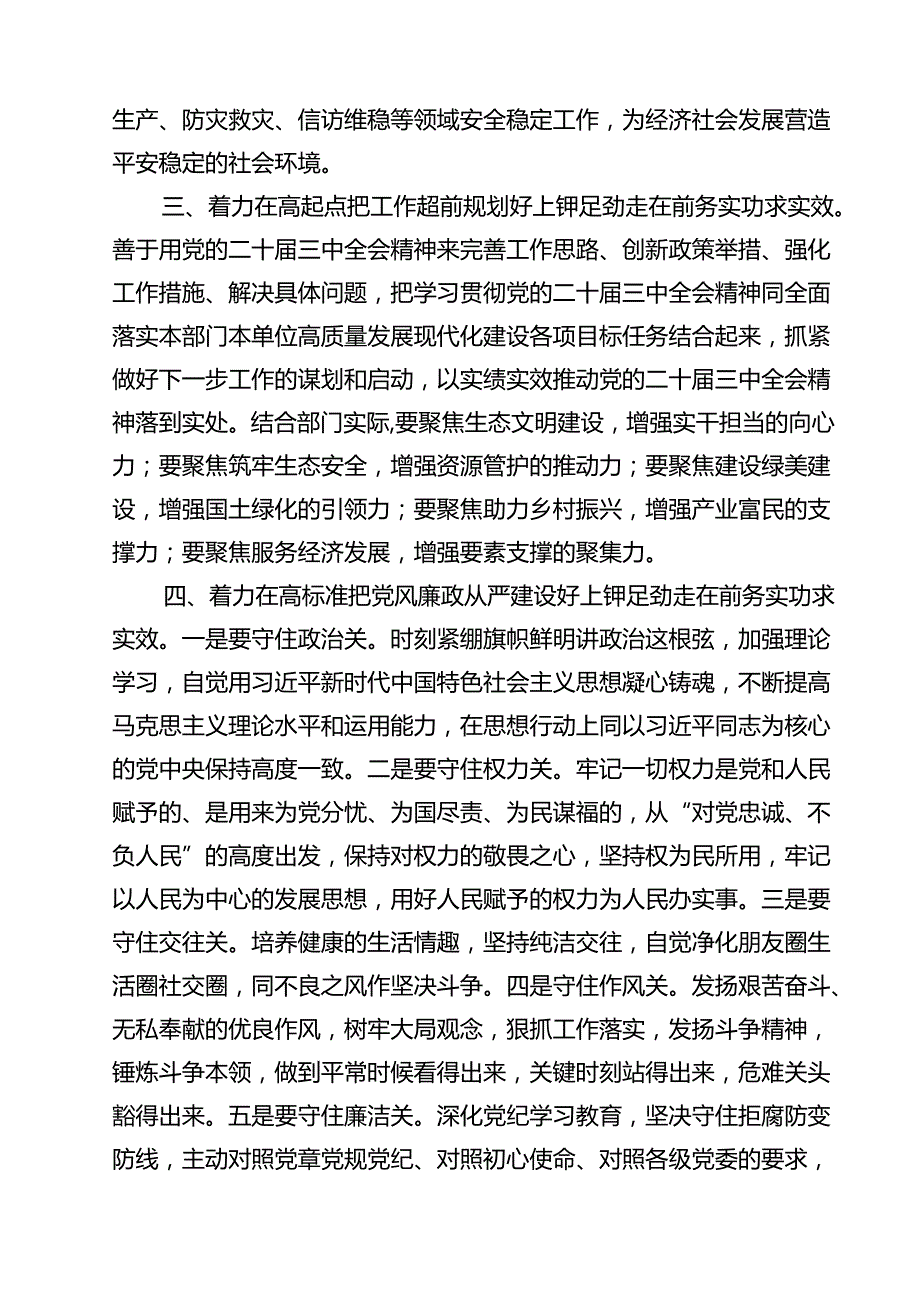 在理论学习中心组二十三中全会精神专题学习上的交流发言14篇（最新版）.docx_第3页