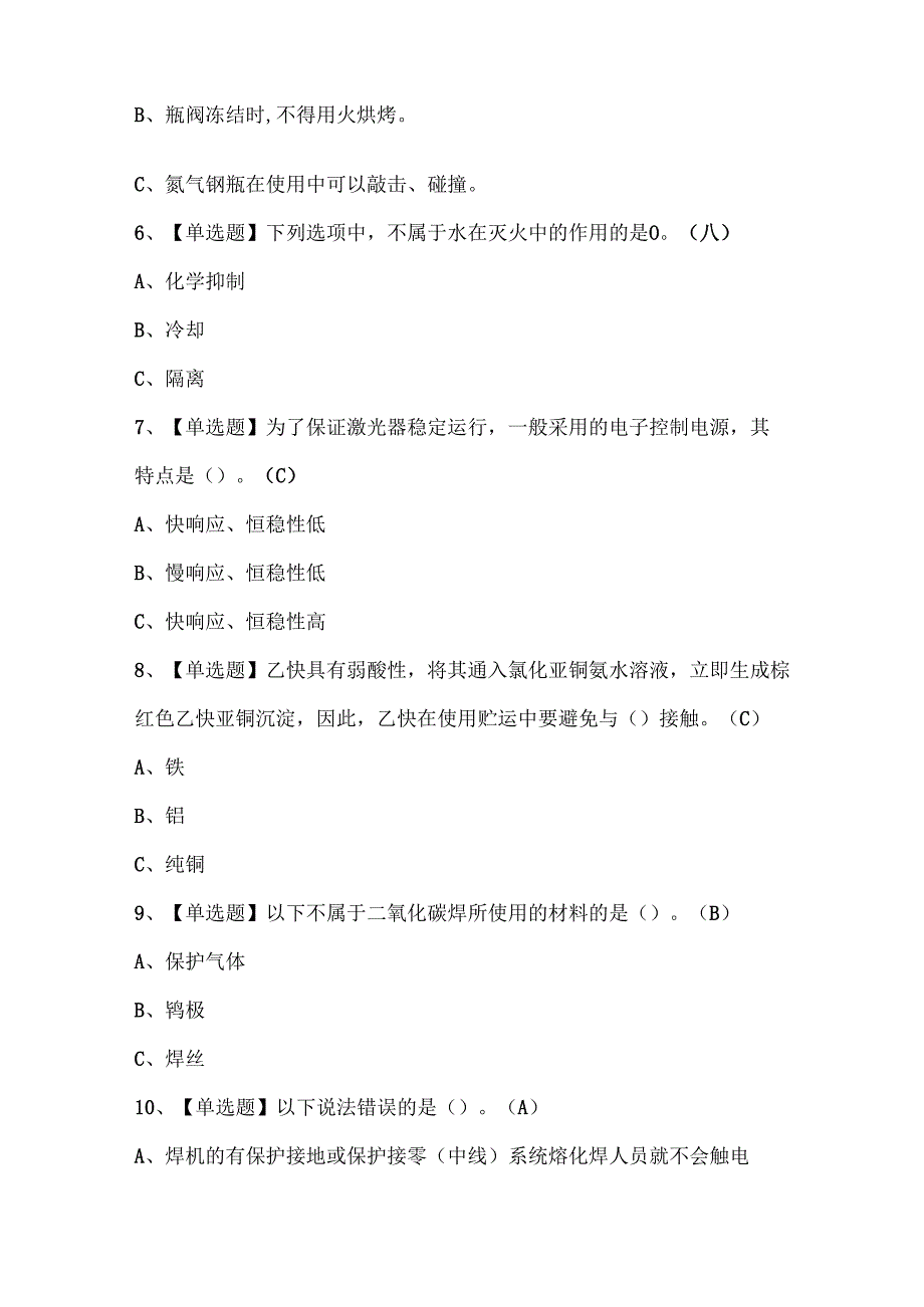 2024年熔化焊接与热切割考试试题题库.docx_第2页